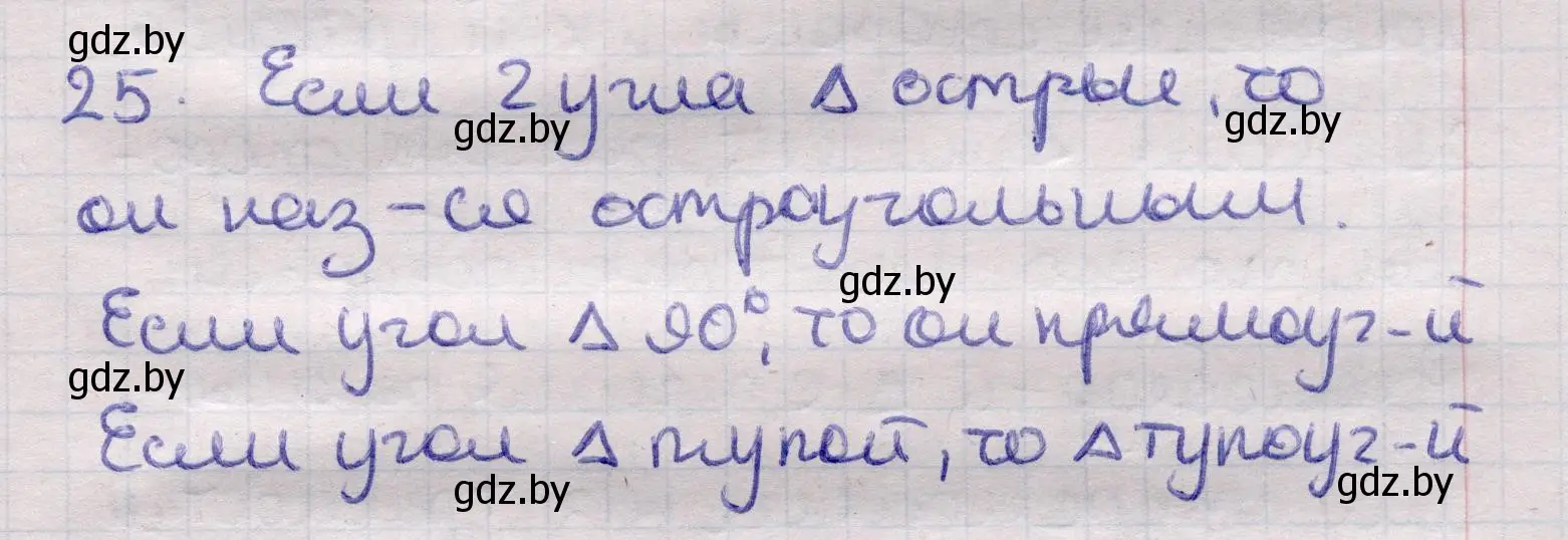 Решение 2. номер 25 (страница 139) гдз по геометрии 11 класс Латотин, Чеботаревский, учебник