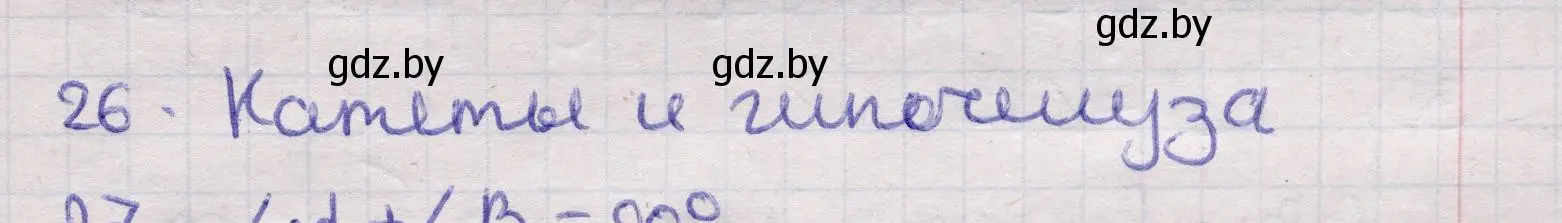 Решение 2. номер 26 (страница 139) гдз по геометрии 11 класс Латотин, Чеботаревский, учебник