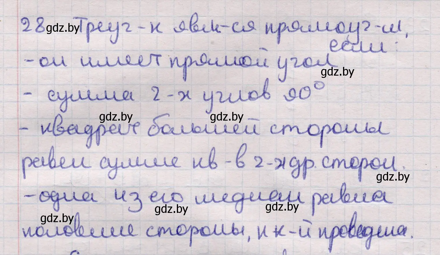 Решение 2. номер 28 (страница 139) гдз по геометрии 11 класс Латотин, Чеботаревский, учебник