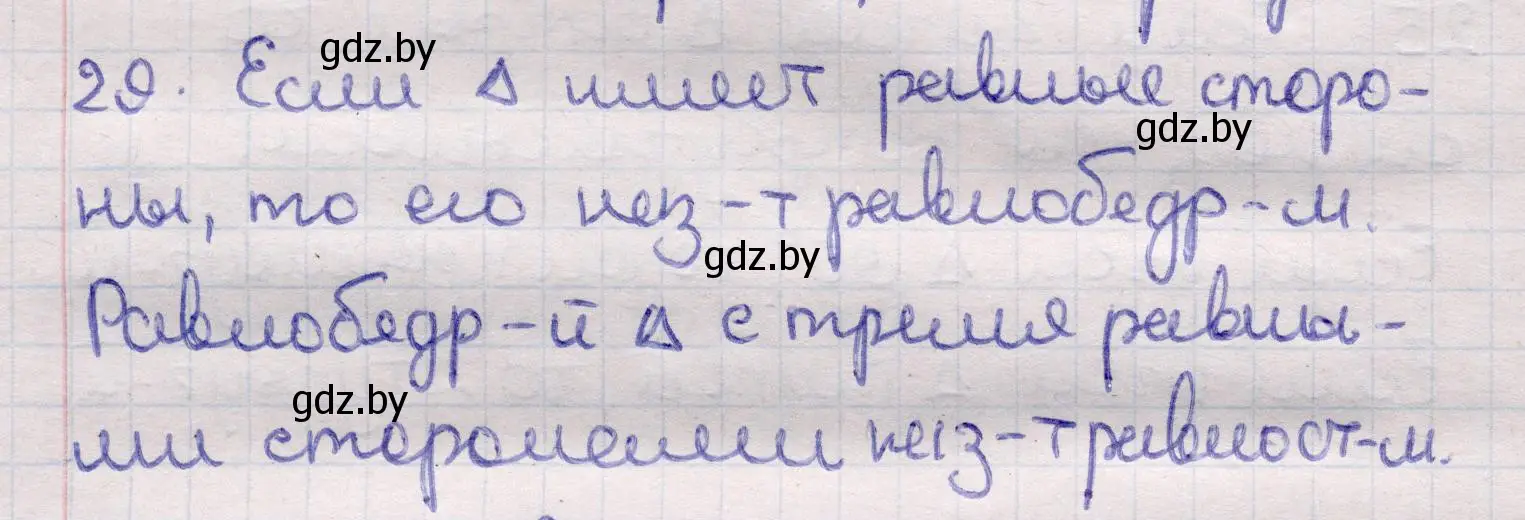 Решение 2. номер 29 (страница 139) гдз по геометрии 11 класс Латотин, Чеботаревский, учебник