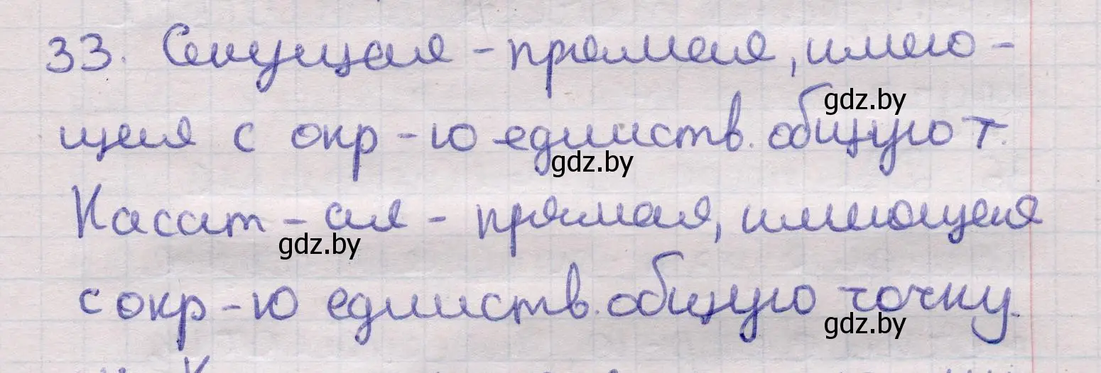 Решение 2. номер 33 (страница 139) гдз по геометрии 11 класс Латотин, Чеботаревский, учебник