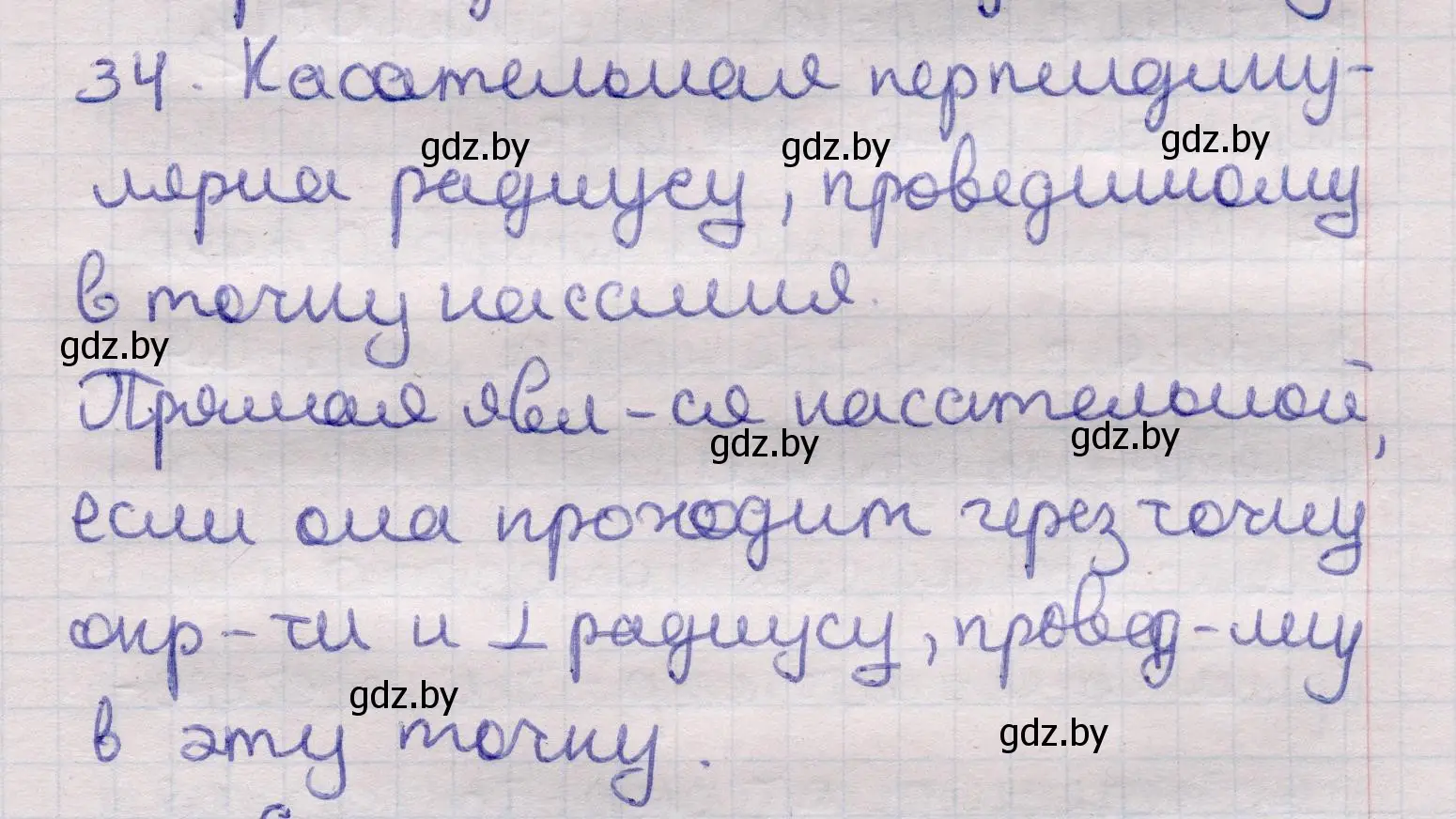 Решение 2. номер 34 (страница 139) гдз по геометрии 11 класс Латотин, Чеботаревский, учебник