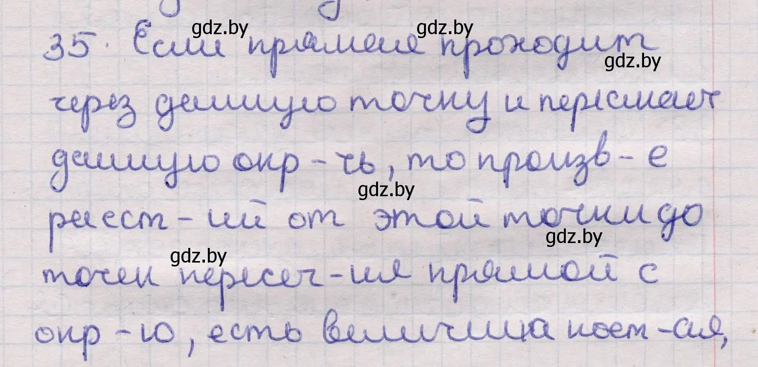 Решение 2. номер 35 (страница 139) гдз по геометрии 11 класс Латотин, Чеботаревский, учебник