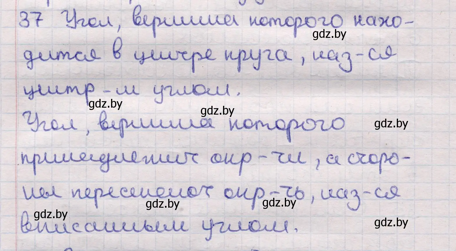 Решение 2. номер 37 (страница 139) гдз по геометрии 11 класс Латотин, Чеботаревский, учебник