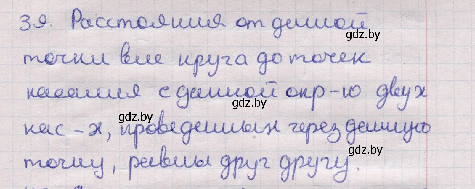 Решение 2. номер 39 (страница 139) гдз по геометрии 11 класс Латотин, Чеботаревский, учебник