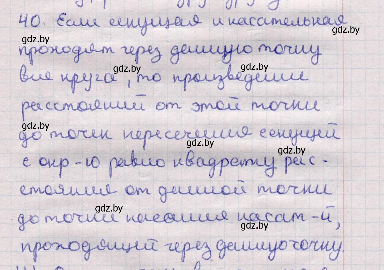 Решение 2. номер 40 (страница 139) гдз по геометрии 11 класс Латотин, Чеботаревский, учебник