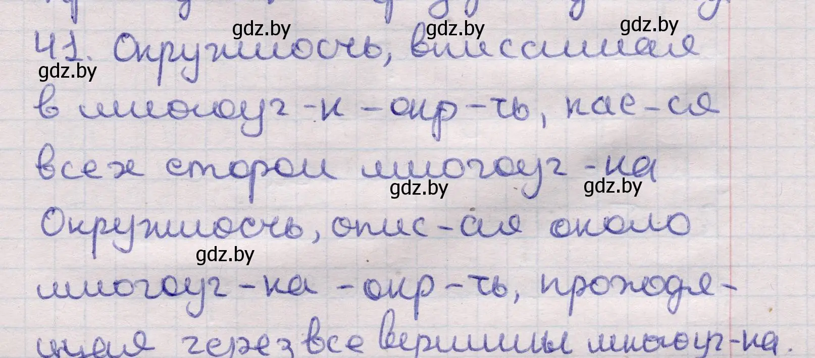 Решение 2. номер 41 (страница 139) гдз по геометрии 11 класс Латотин, Чеботаревский, учебник