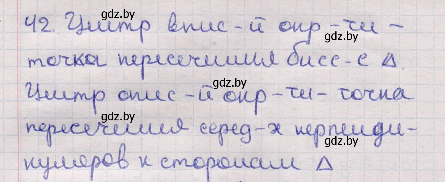 Решение 2. номер 42 (страница 139) гдз по геометрии 11 класс Латотин, Чеботаревский, учебник