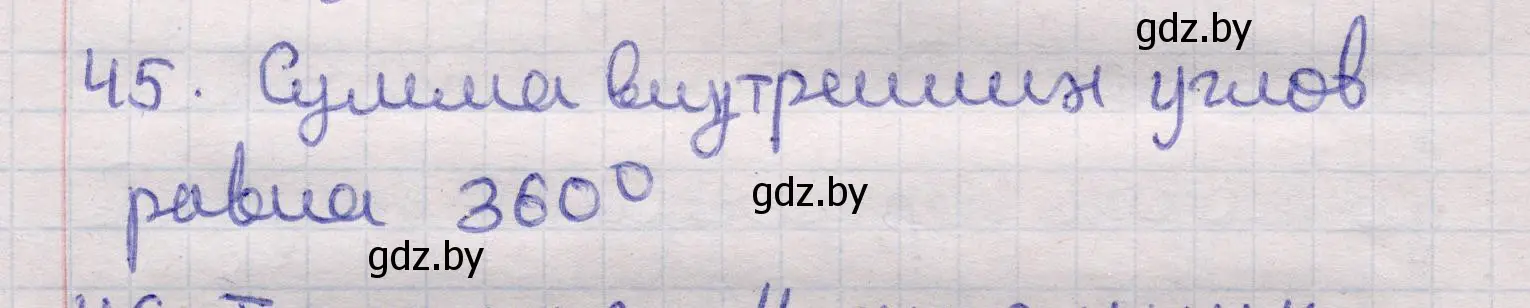 Решение 2. номер 45 (страница 139) гдз по геометрии 11 класс Латотин, Чеботаревский, учебник