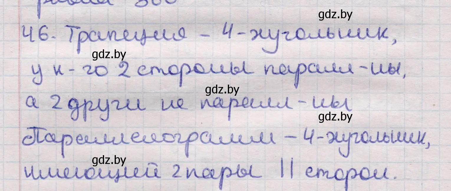 Решение 2. номер 46 (страница 139) гдз по геометрии 11 класс Латотин, Чеботаревский, учебник