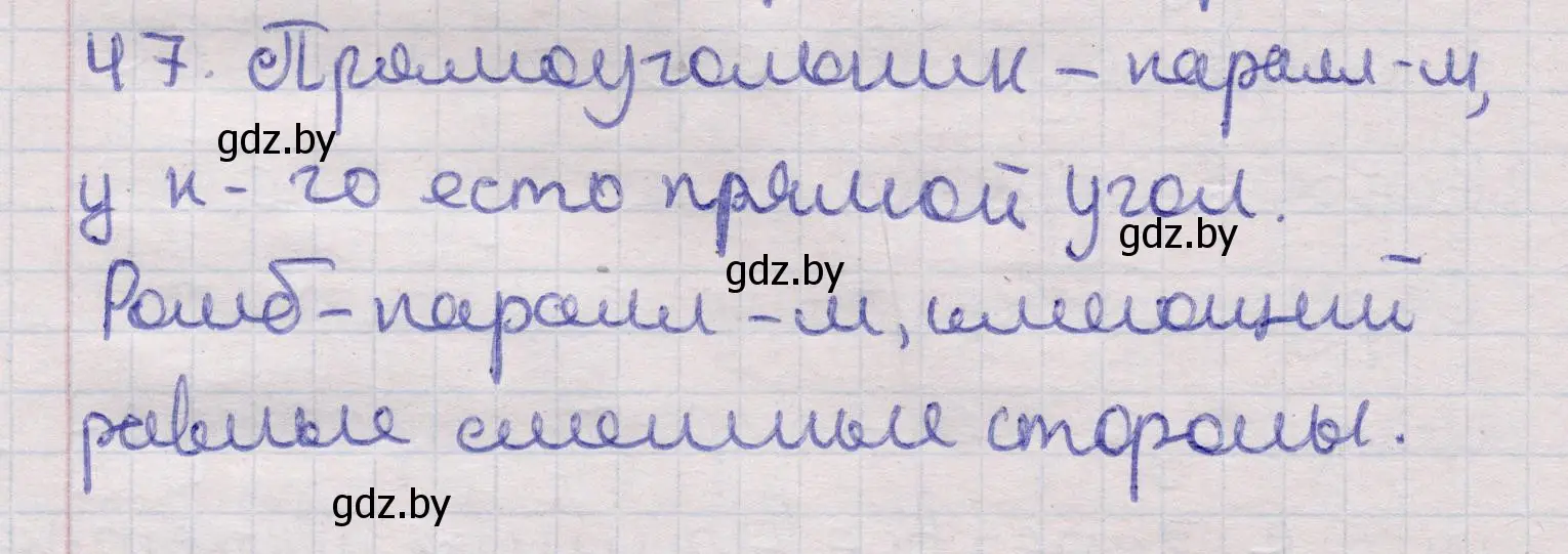 Решение 2. номер 47 (страница 139) гдз по геометрии 11 класс Латотин, Чеботаревский, учебник