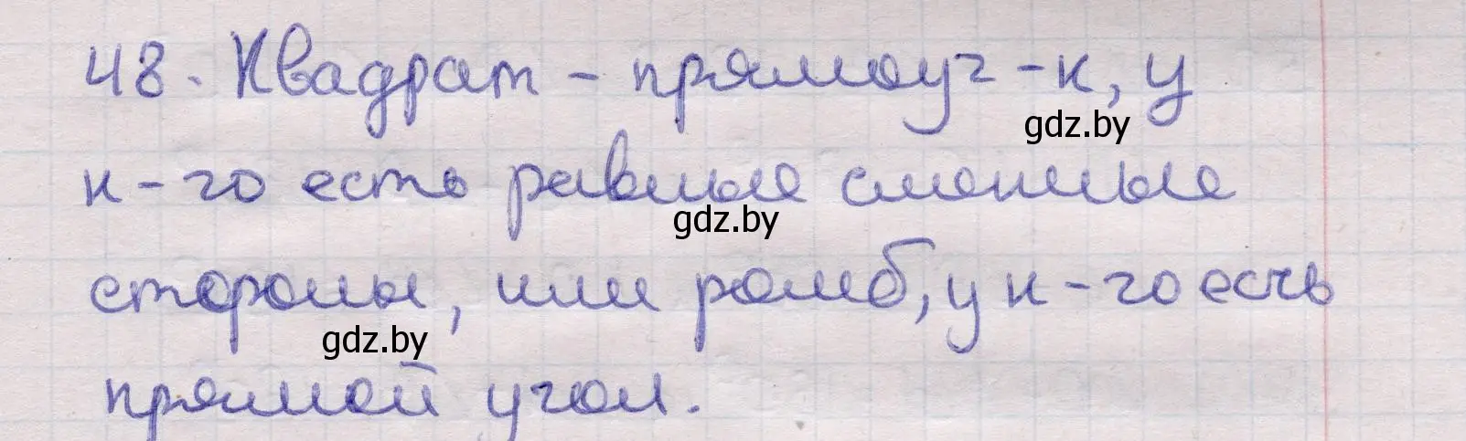 Решение 2. номер 48 (страница 139) гдз по геометрии 11 класс Латотин, Чеботаревский, учебник