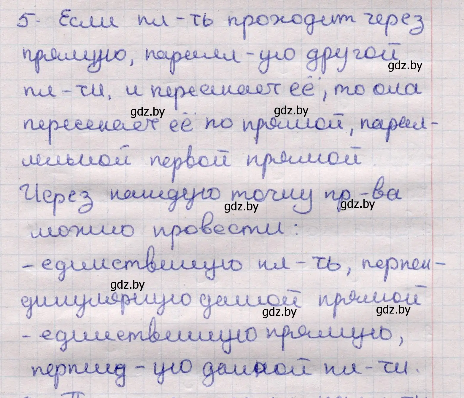 Решение 2. номер 5 (страница 138) гдз по геометрии 11 класс Латотин, Чеботаревский, учебник