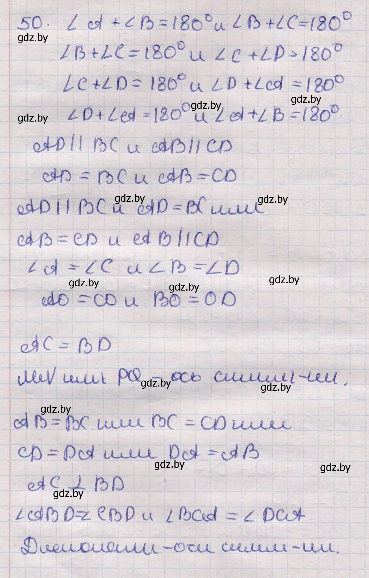 Решение 2. номер 50 (страница 139) гдз по геометрии 11 класс Латотин, Чеботаревский, учебник