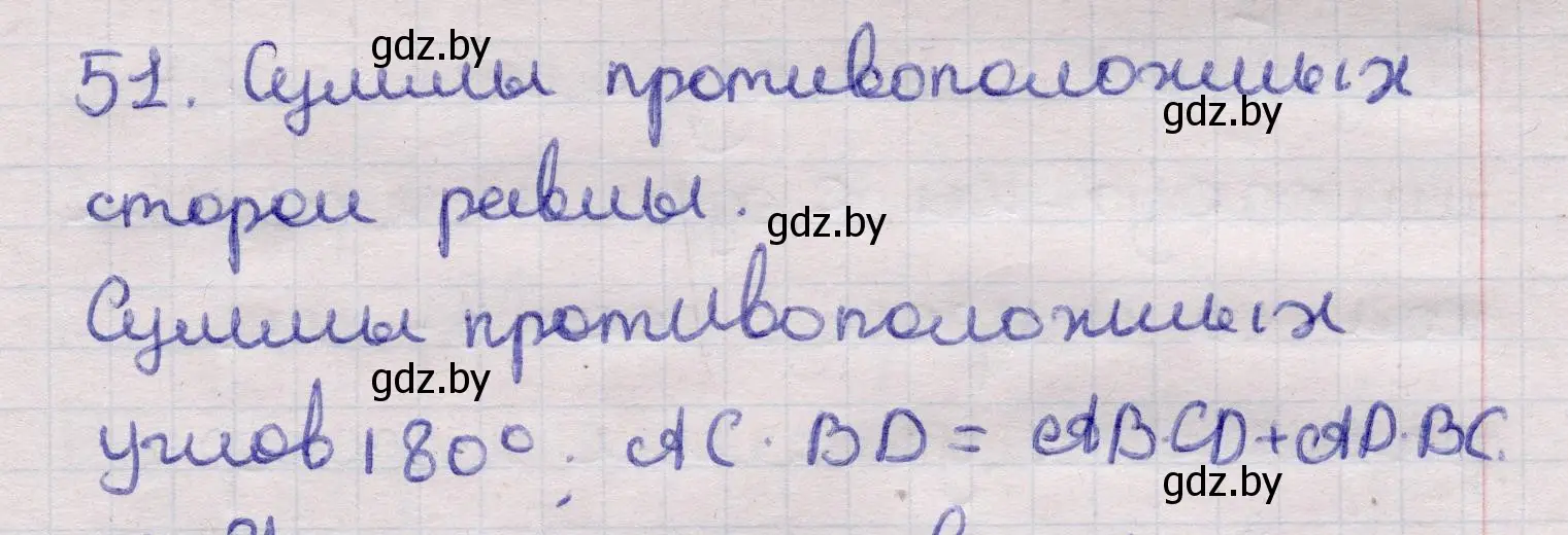 Решение 2. номер 51 (страница 139) гдз по геометрии 11 класс Латотин, Чеботаревский, учебник