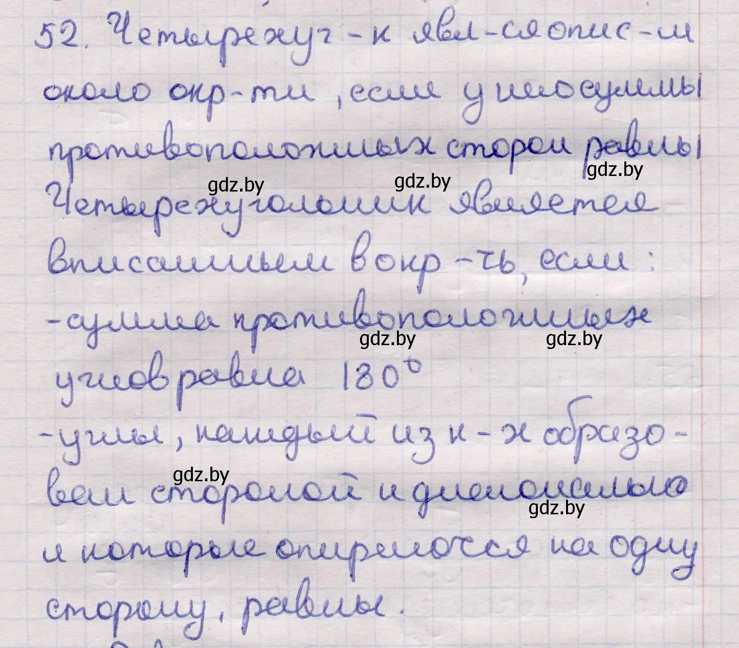 Решение 2. номер 52 (страница 140) гдз по геометрии 11 класс Латотин, Чеботаревский, учебник