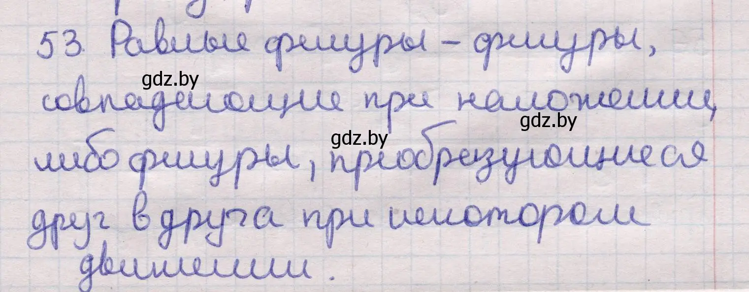 Решение 2. номер 53 (страница 140) гдз по геометрии 11 класс Латотин, Чеботаревский, учебник