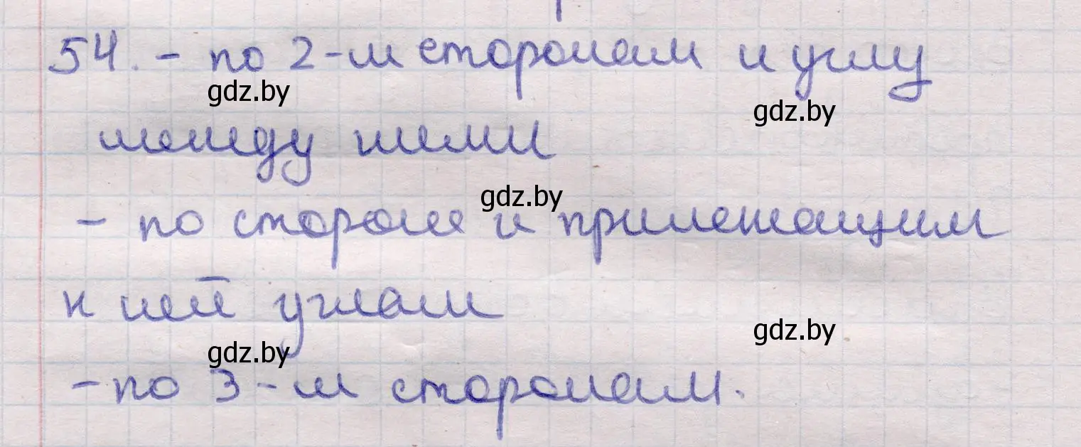 Решение 2. номер 54 (страница 140) гдз по геометрии 11 класс Латотин, Чеботаревский, учебник