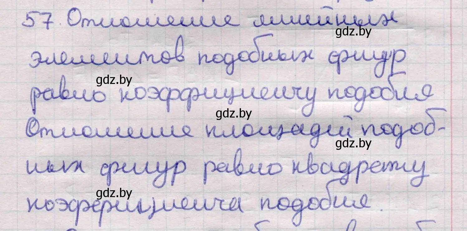 Решение 2. номер 57 (страница 140) гдз по геометрии 11 класс Латотин, Чеботаревский, учебник