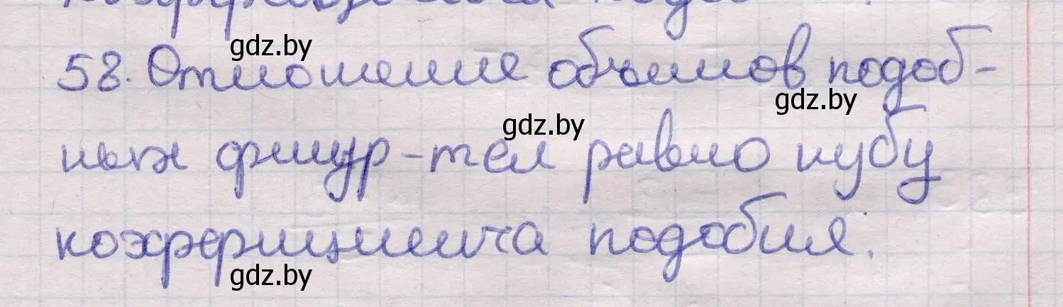 Решение 2. номер 58 (страница 140) гдз по геометрии 11 класс Латотин, Чеботаревский, учебник