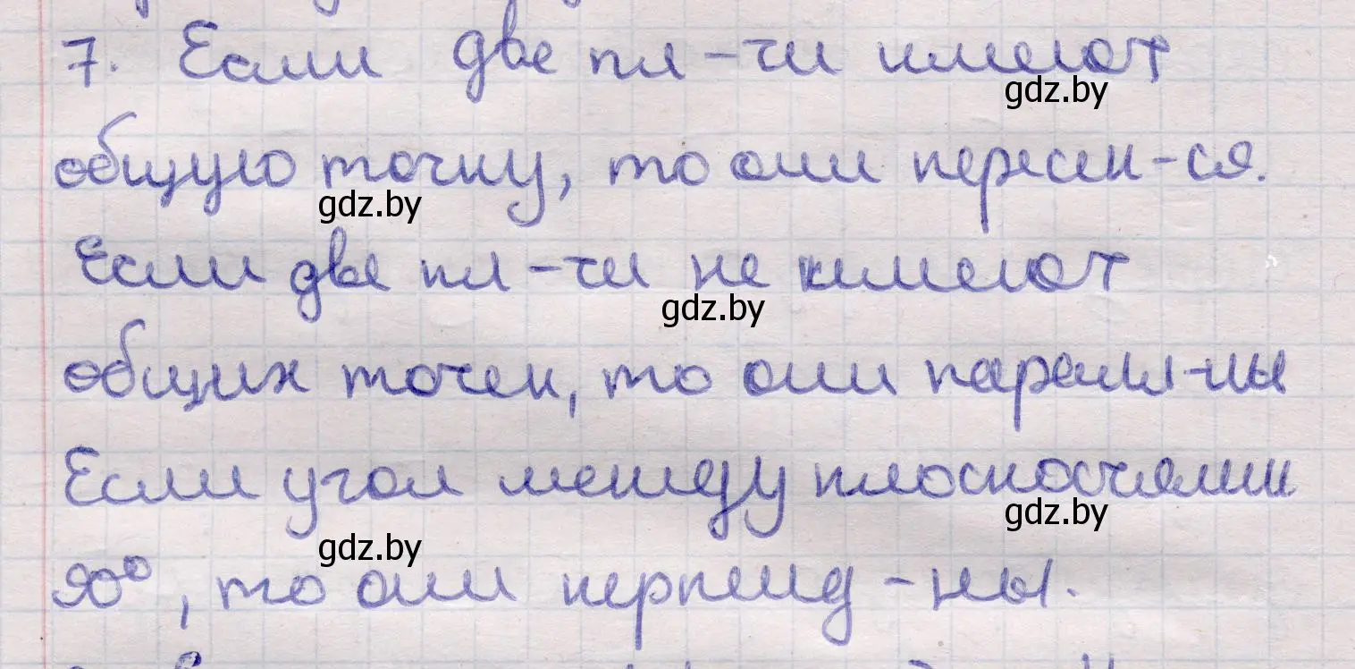 Решение 2. номер 7 (страница 138) гдз по геометрии 11 класс Латотин, Чеботаревский, учебник