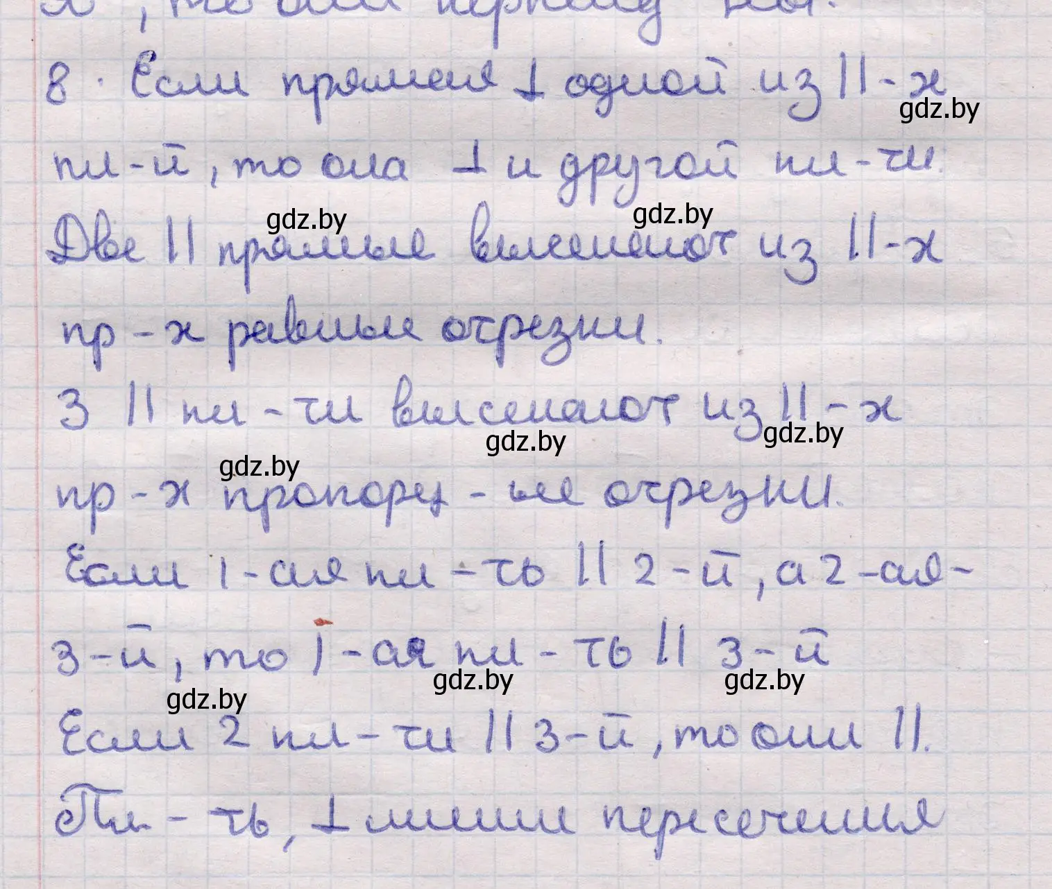 Решение 2. номер 8 (страница 138) гдз по геометрии 11 класс Латотин, Чеботаревский, учебник