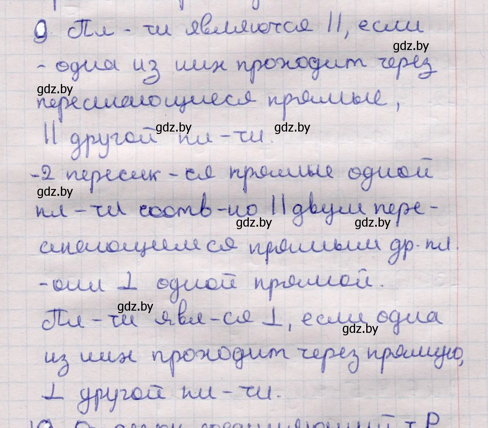 Решение 2. номер 9 (страница 138) гдз по геометрии 11 класс Латотин, Чеботаревский, учебник