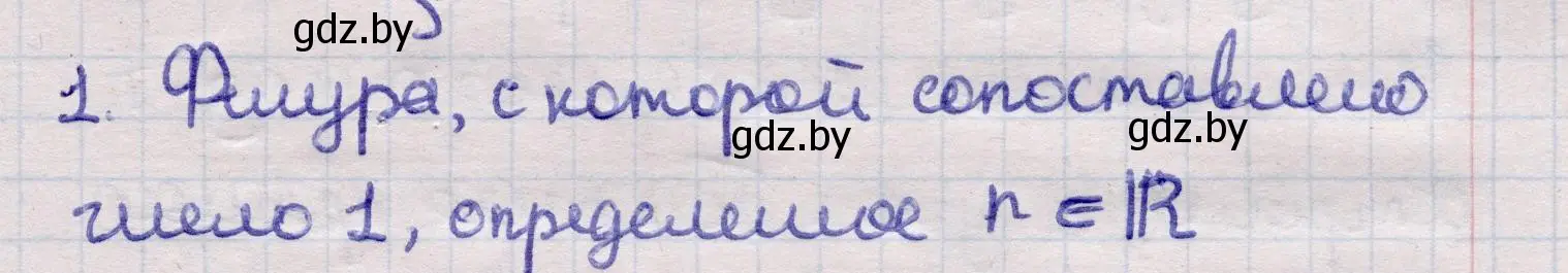 Решение 2. номер 1 (страница 165) гдз по геометрии 11 класс Латотин, Чеботаревский, учебник