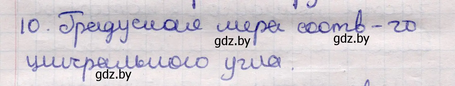 Решение 2. номер 10 (страница 165) гдз по геометрии 11 класс Латотин, Чеботаревский, учебник