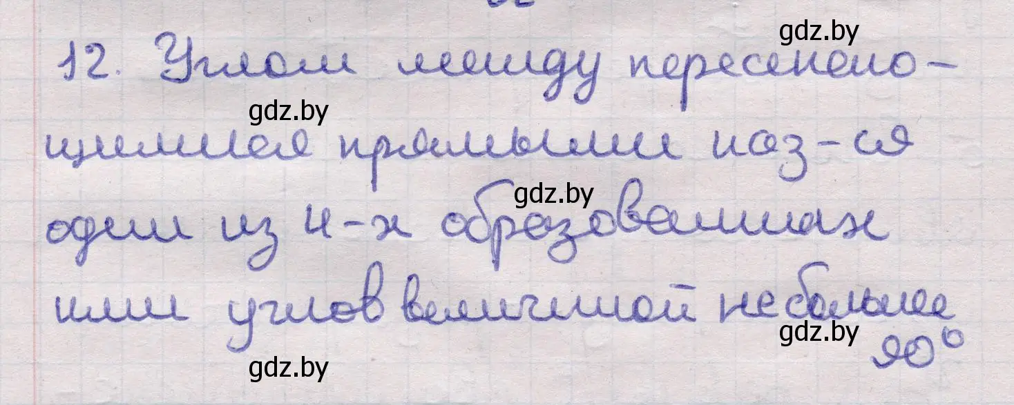 Решение 2. номер 12 (страница 165) гдз по геометрии 11 класс Латотин, Чеботаревский, учебник