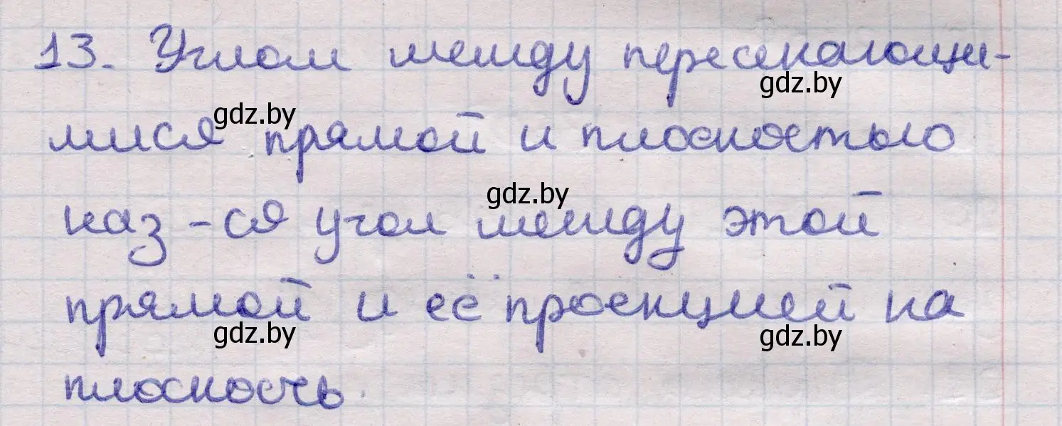 Решение 2. номер 13 (страница 165) гдз по геометрии 11 класс Латотин, Чеботаревский, учебник