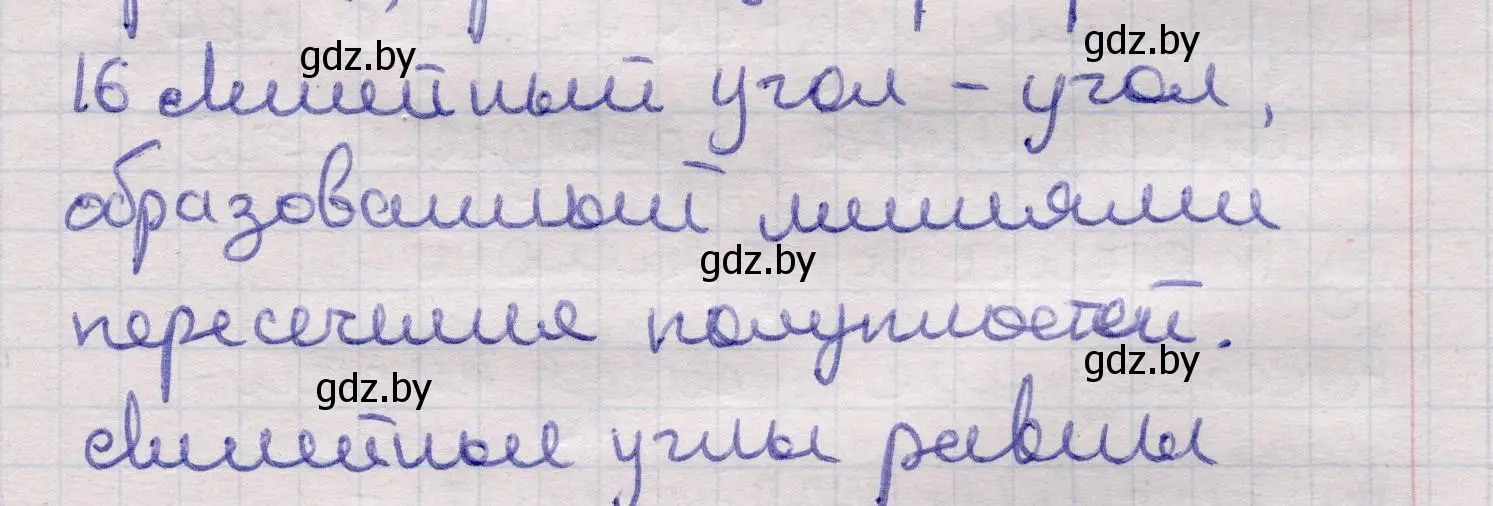 Решение 2. номер 16 (страница 165) гдз по геометрии 11 класс Латотин, Чеботаревский, учебник