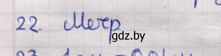 Решение 2. номер 22 (страница 166) гдз по геометрии 11 класс Латотин, Чеботаревский, учебник