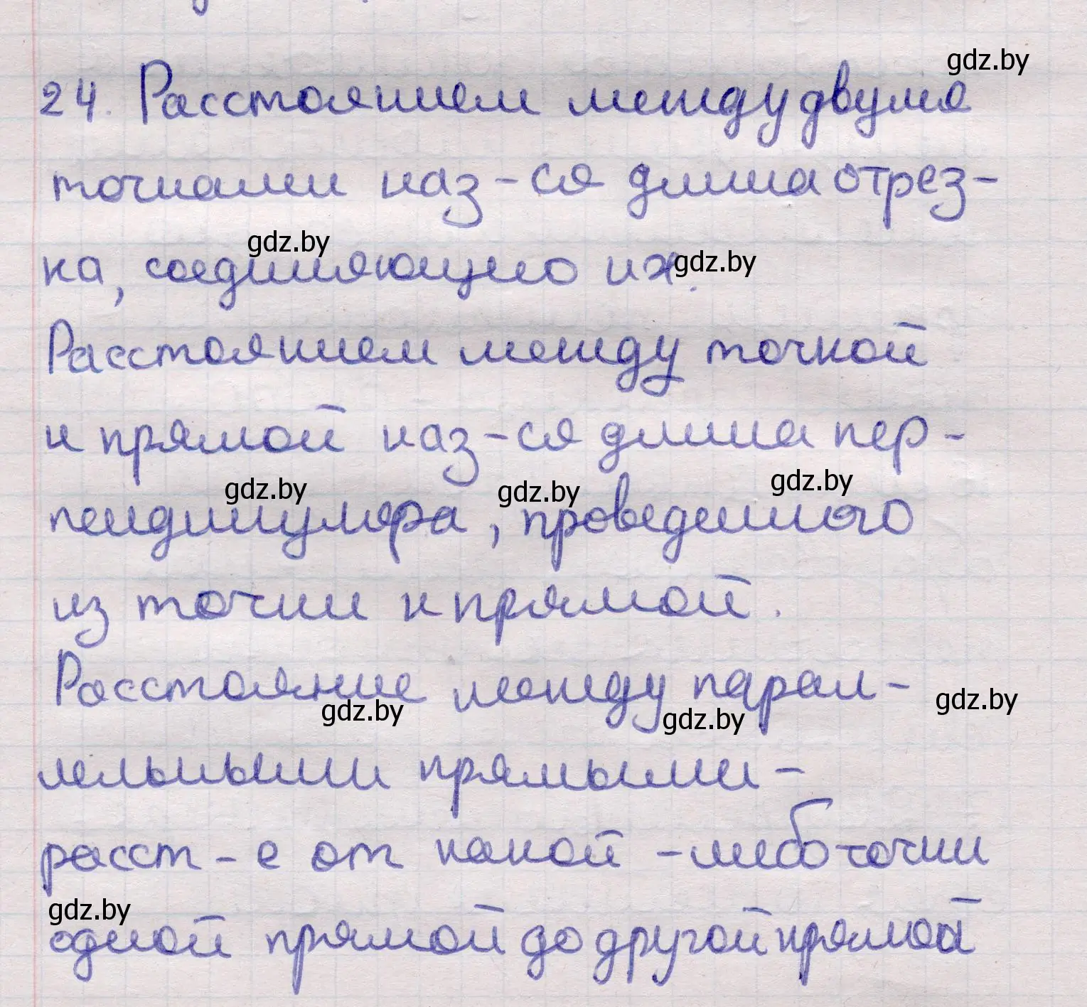 Решение 2. номер 24 (страница 166) гдз по геометрии 11 класс Латотин, Чеботаревский, учебник