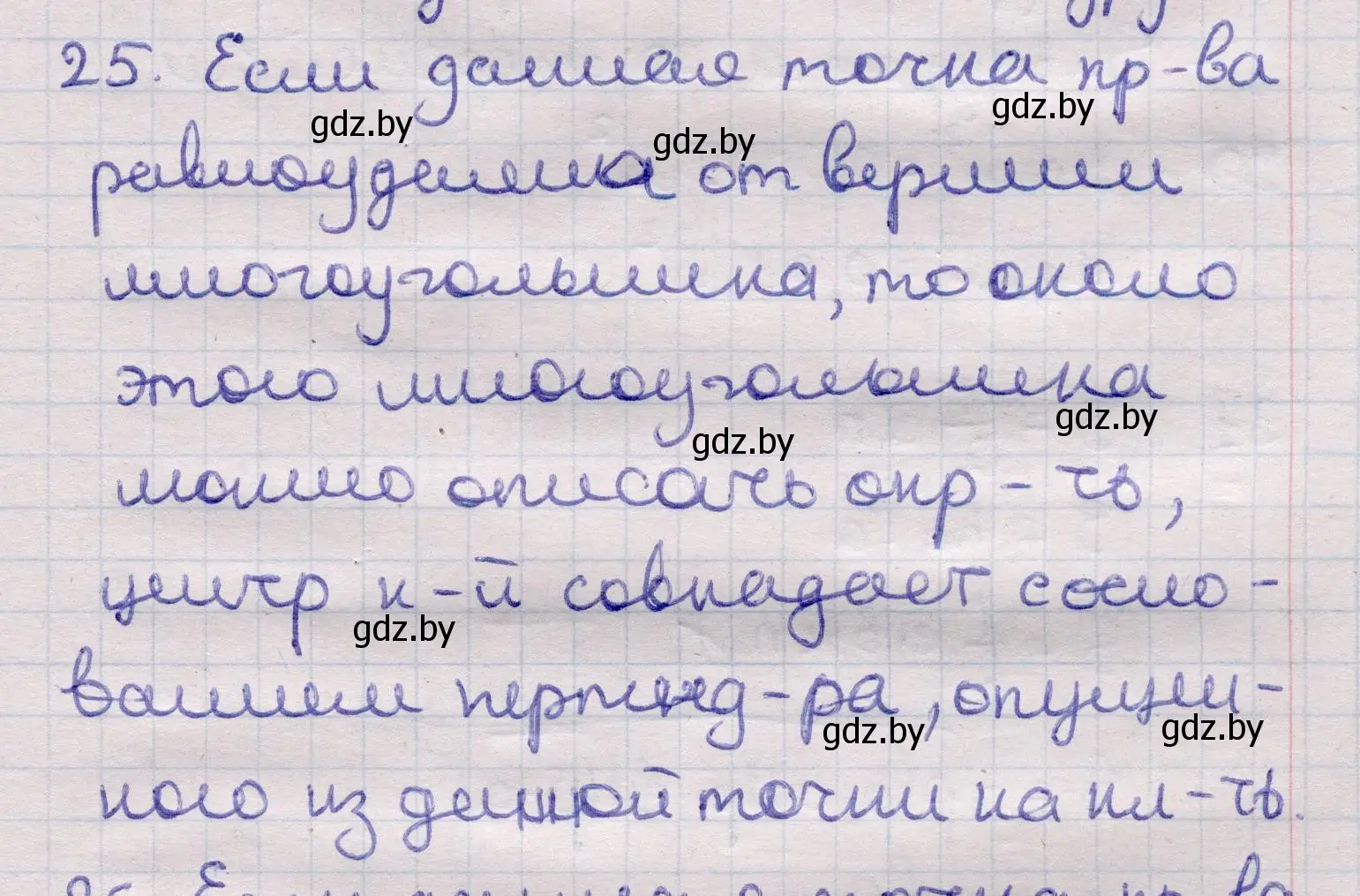 Решение 2. номер 25 (страница 166) гдз по геометрии 11 класс Латотин, Чеботаревский, учебник