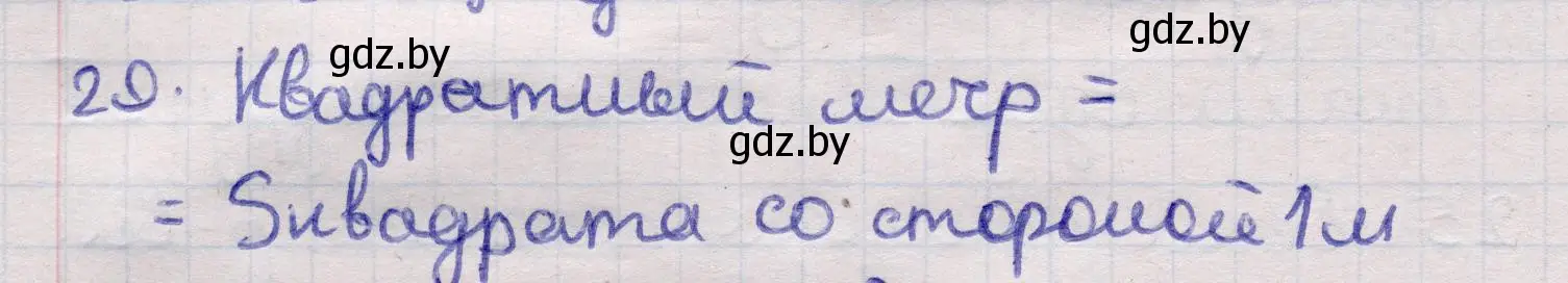 Решение 2. номер 29 (страница 166) гдз по геометрии 11 класс Латотин, Чеботаревский, учебник