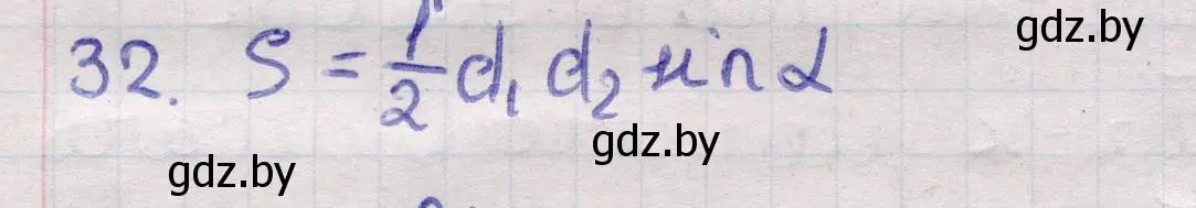 Решение 2. номер 32 (страница 166) гдз по геометрии 11 класс Латотин, Чеботаревский, учебник