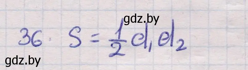 Решение 2. номер 36 (страница 166) гдз по геометрии 11 класс Латотин, Чеботаревский, учебник