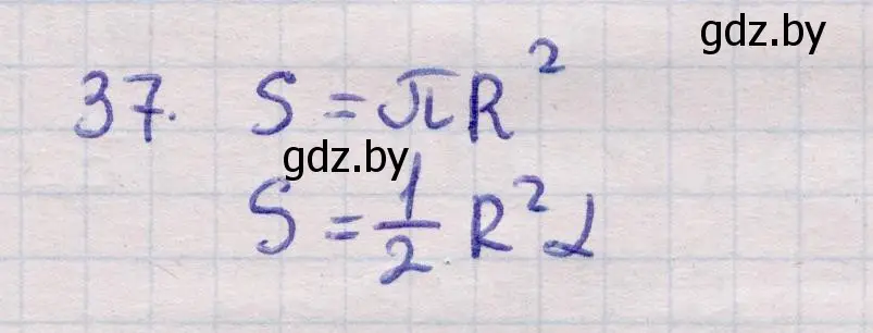 Решение 2. номер 37 (страница 166) гдз по геометрии 11 класс Латотин, Чеботаревский, учебник