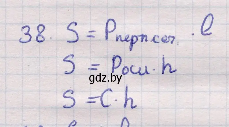 Решение 2. номер 38 (страница 166) гдз по геометрии 11 класс Латотин, Чеботаревский, учебник