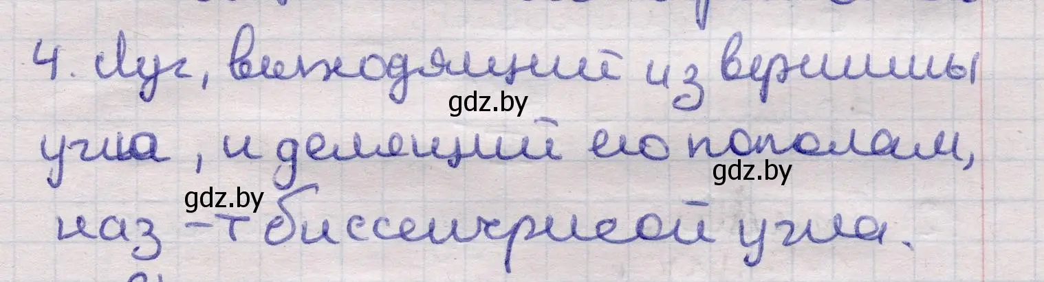 Решение 2. номер 4 (страница 165) гдз по геометрии 11 класс Латотин, Чеботаревский, учебник