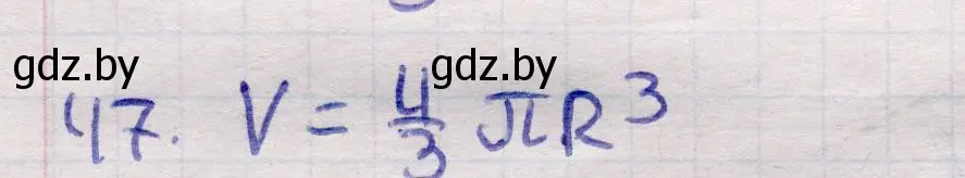 Решение 2. номер 47 (страница 166) гдз по геометрии 11 класс Латотин, Чеботаревский, учебник