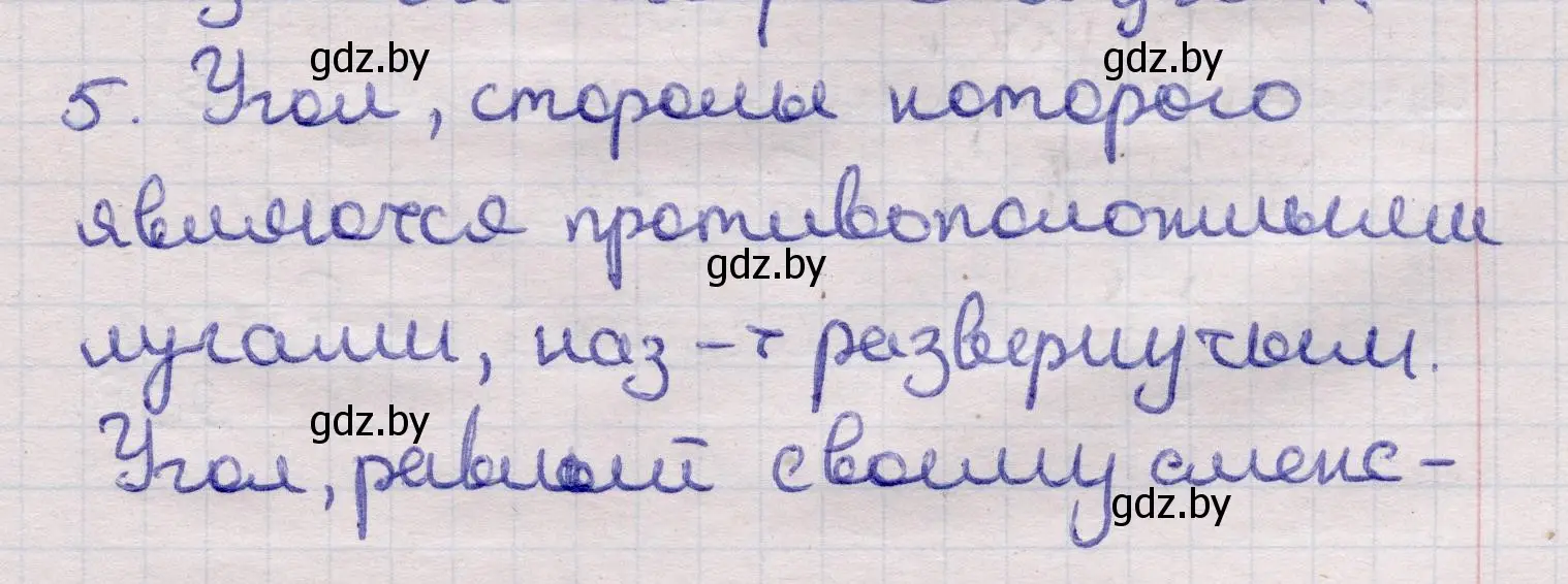 Решение 2. номер 5 (страница 165) гдз по геометрии 11 класс Латотин, Чеботаревский, учебник