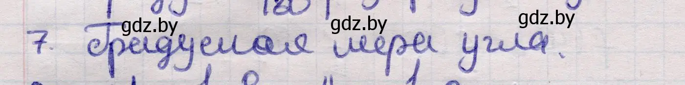 Решение 2. номер 7 (страница 165) гдз по геометрии 11 класс Латотин, Чеботаревский, учебник