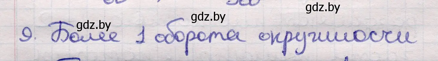 Решение 2. номер 9 (страница 165) гдз по геометрии 11 класс Латотин, Чеботаревский, учебник