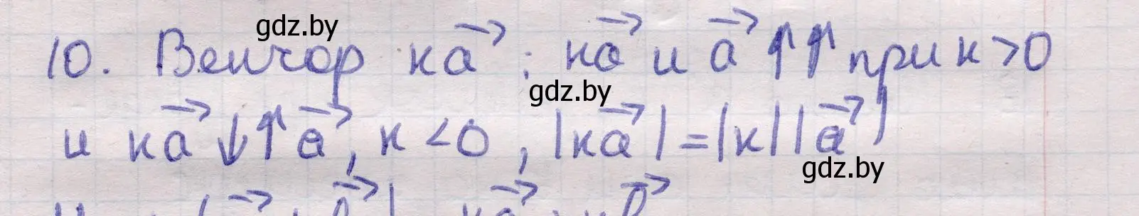 Решение 2. номер 10 (страница 193) гдз по геометрии 11 класс Латотин, Чеботаревский, учебник