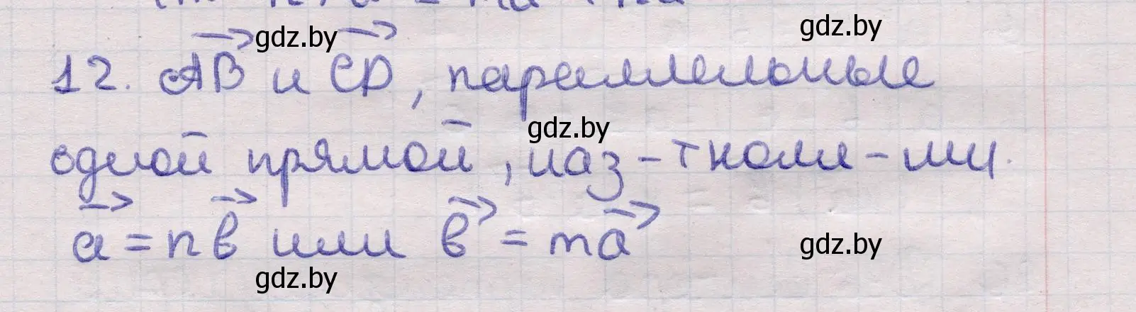 Решение 2. номер 12 (страница 193) гдз по геометрии 11 класс Латотин, Чеботаревский, учебник