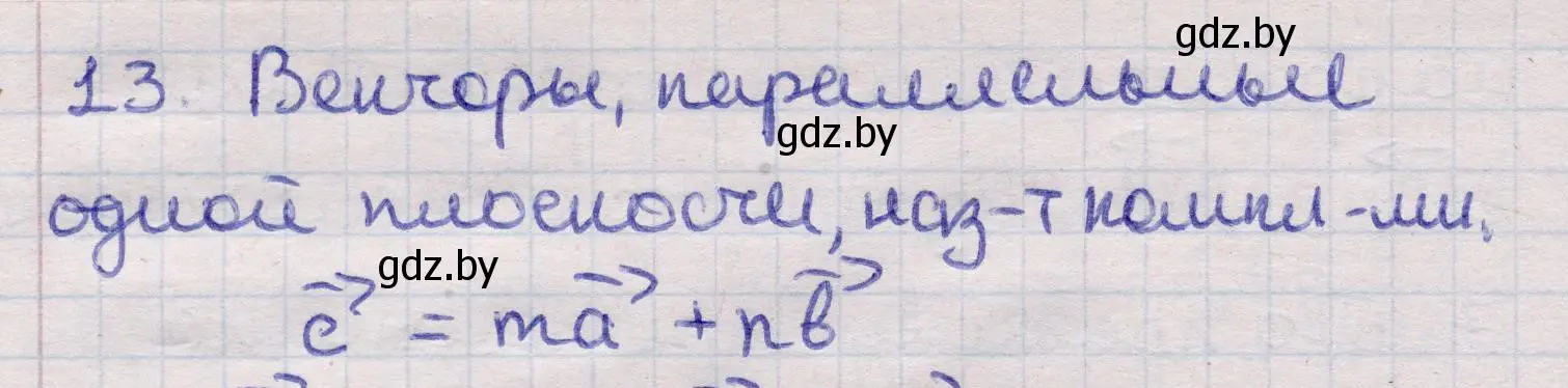 Решение 2. номер 13 (страница 193) гдз по геометрии 11 класс Латотин, Чеботаревский, учебник