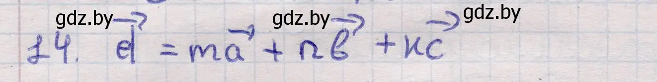 Решение 2. номер 14 (страница 193) гдз по геометрии 11 класс Латотин, Чеботаревский, учебник