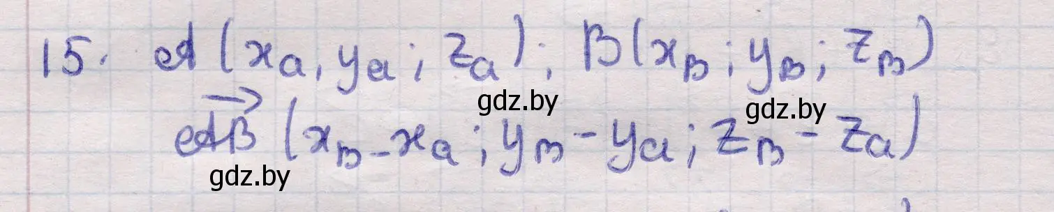 Решение 2. номер 15 (страница 194) гдз по геометрии 11 класс Латотин, Чеботаревский, учебник